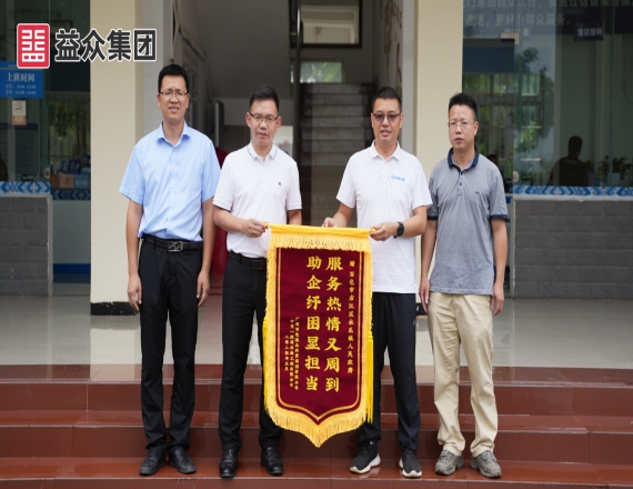 右江區(qū)鄉(xiāng)鎮(zhèn)供水工程項(xiàng)目部到永樂鎮(zhèn)人民政府贈(zèng)送錦旗