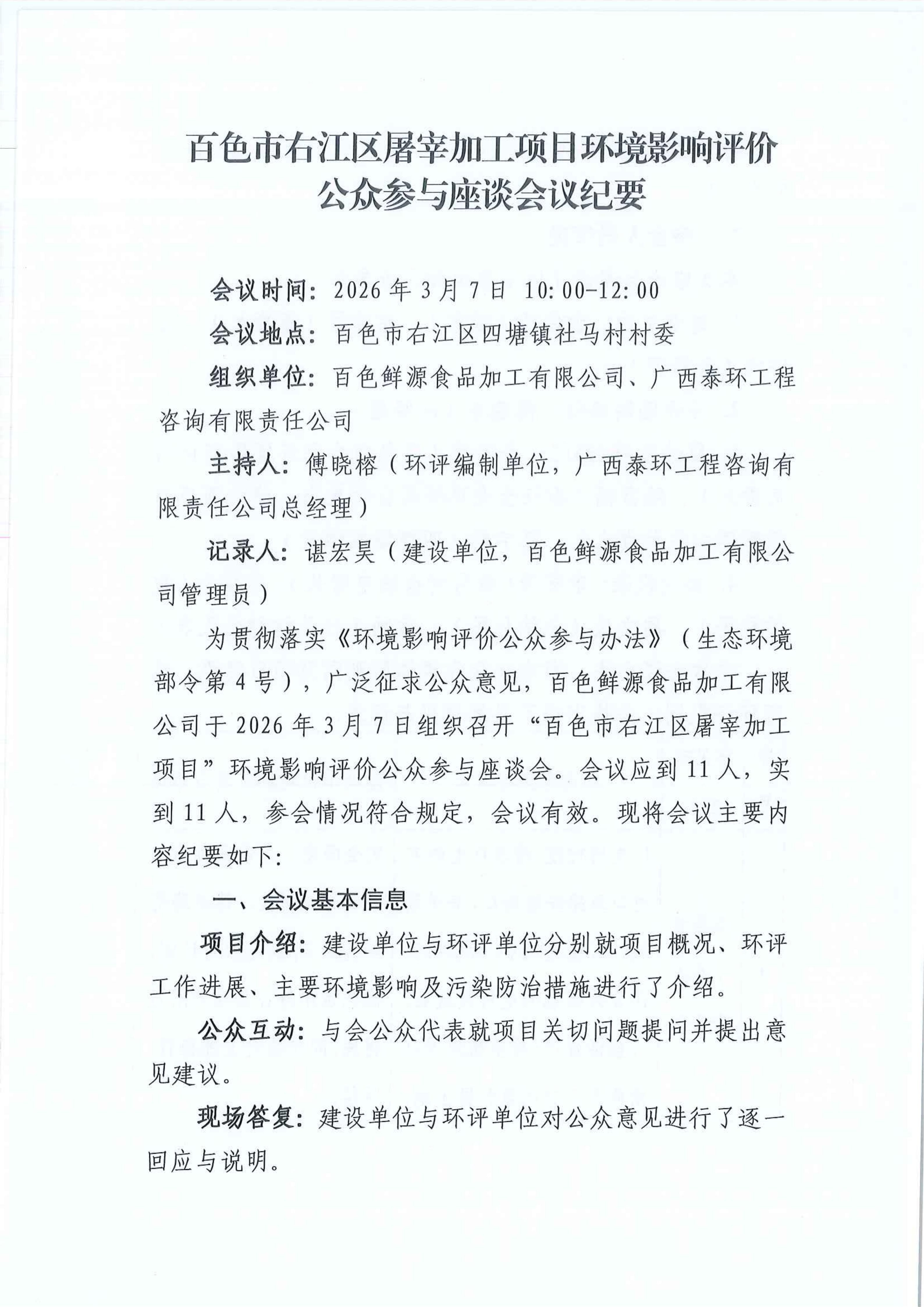 會議紀要（帶日期）_01